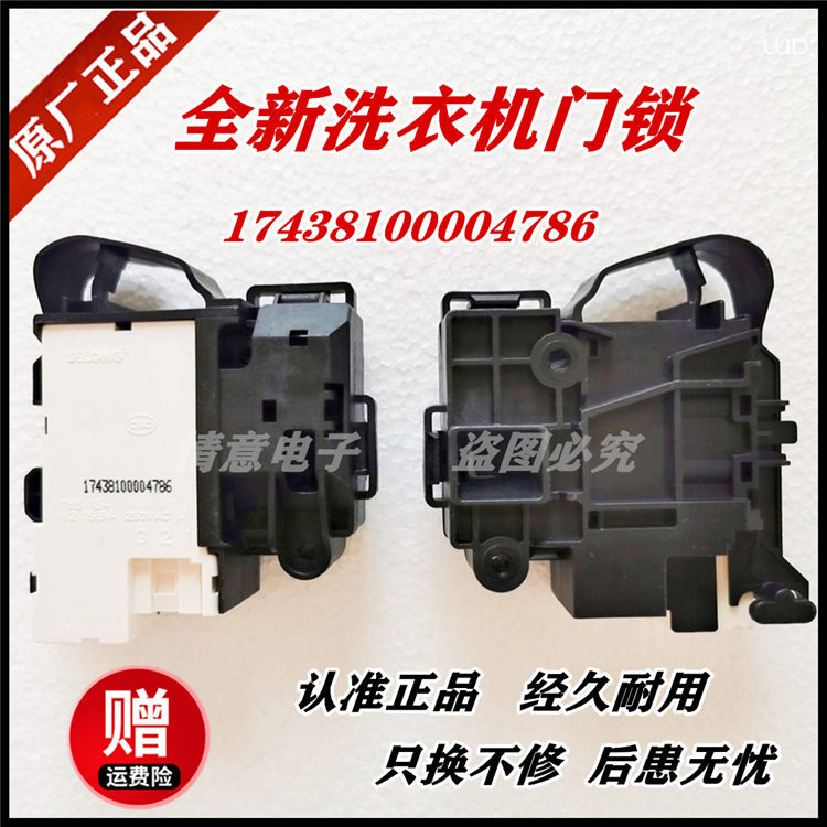 เครื่องซักผ้า Midea MD100QT1WDQCY / MD100S31WDG / MD100V11D ล็อคประตูสวิตช์