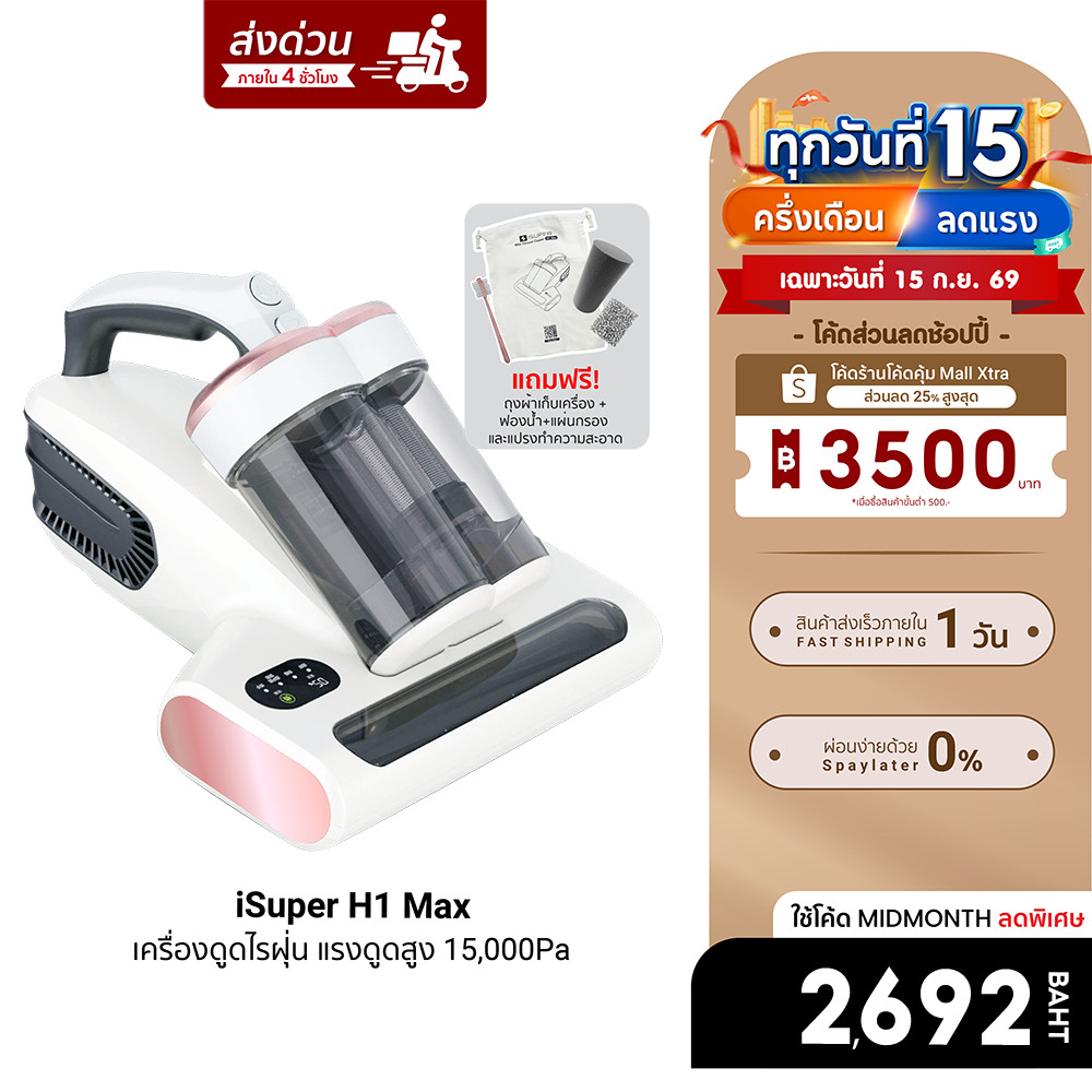 iSUPER H1 Max เครื่องดูดไรฝุ่น แบบมือถือ แรงดูด 15000Pa สีขาว-โรสโกลด์
