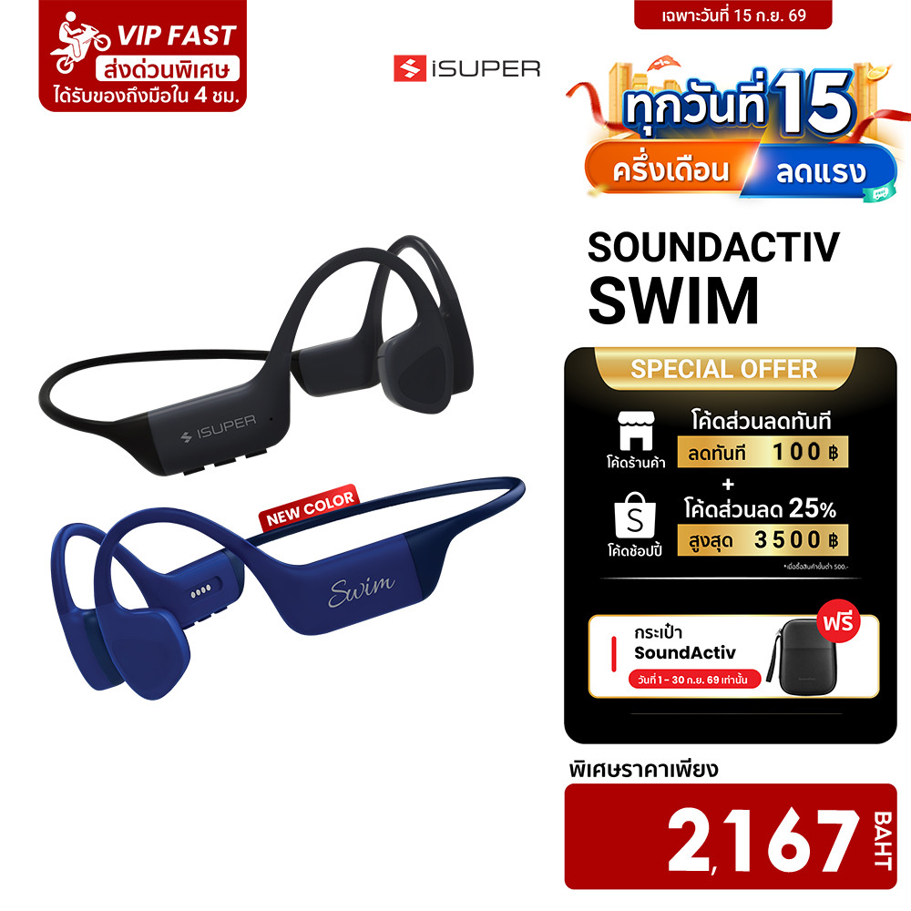 (สีใหม่ Ocean Blue) iSUPER SoundActiv Swim หูฟังว่ายน้ำ หูฟังวิ่ง Bone Conduction กันน้ำ IP68 เมมในต