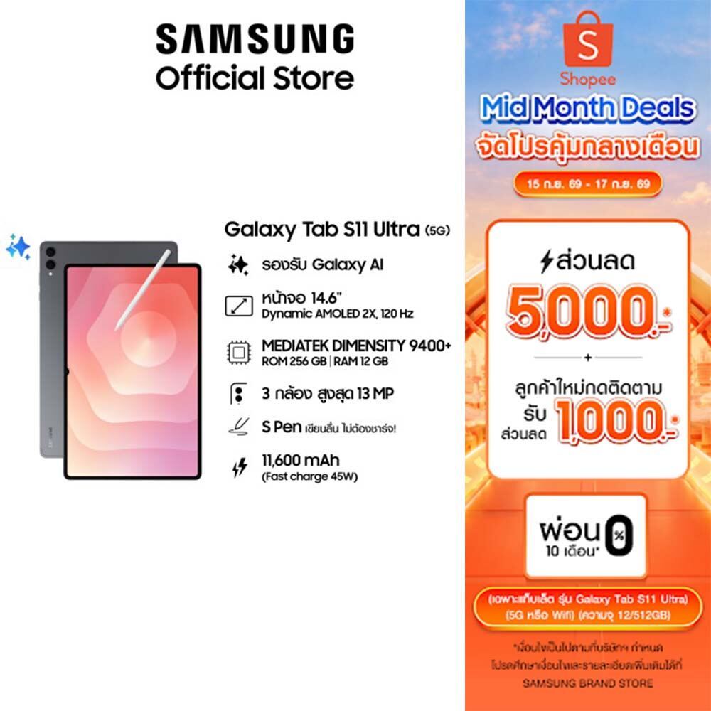 Samsung Galaxy Tab S11 Ultra 5G 12/256GB แท็บเล็ต 14.6”