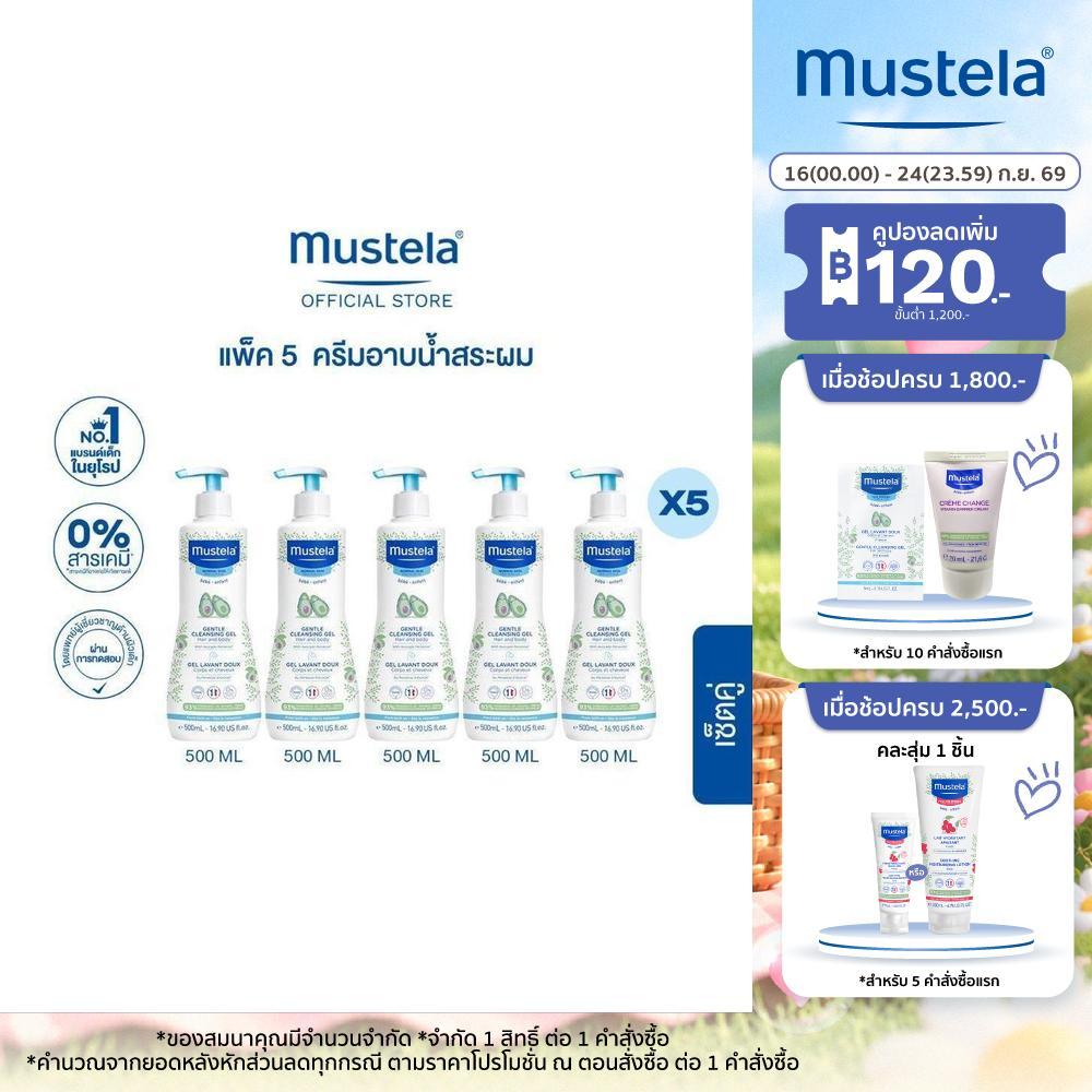 [Pack 5] Mustela Baby Gentle Cleansing Gel 500ml X5