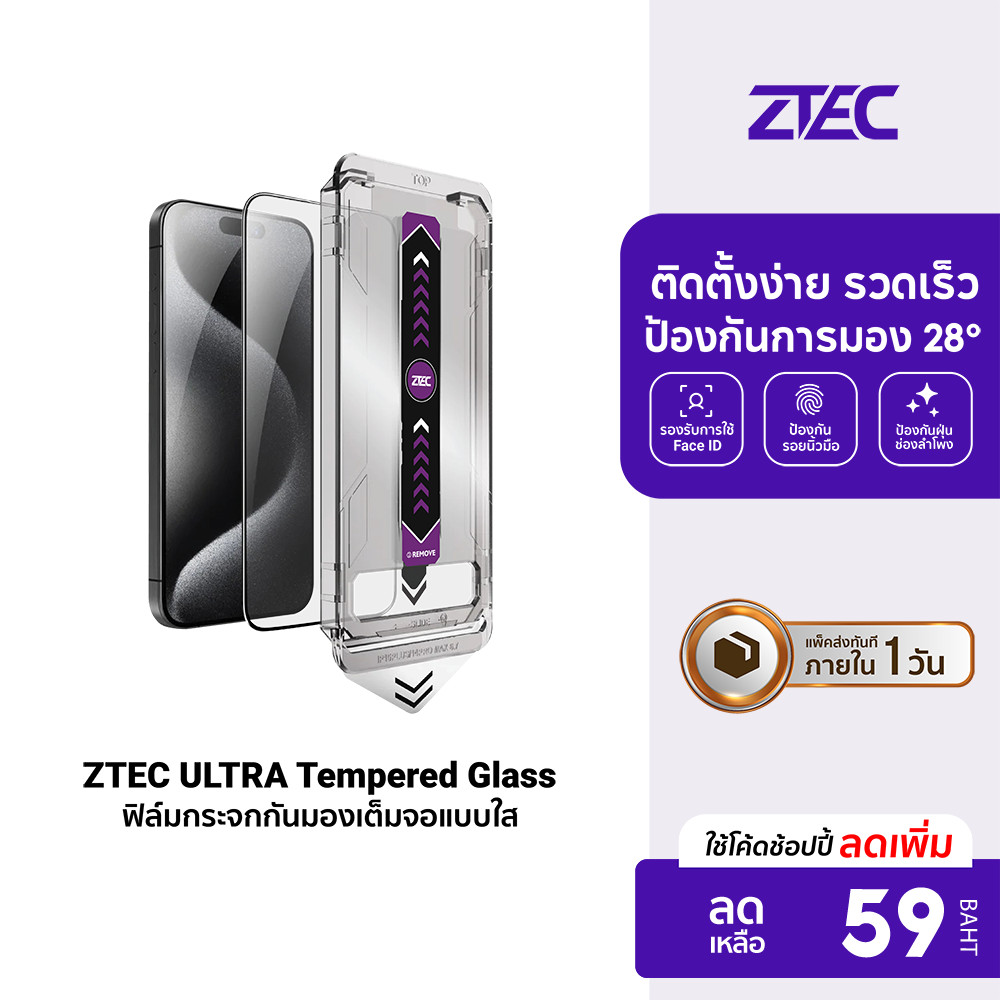 ZTEC ฟิล์มกระจก กันมอง กันรอย ติดง่ายรวดเร็ว ฟิล์ม สำหรับ iPhone 13/14/15/16 Pro และ Pro max