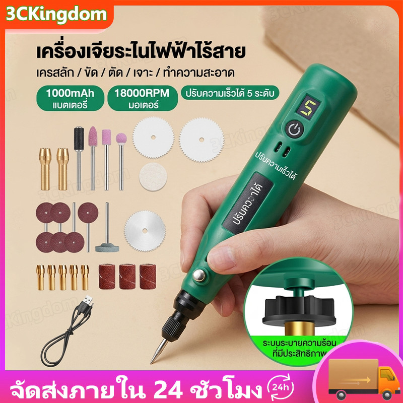 เครื่องเจียรมินิ ไร้สาย ชาร์จ USB จอดิจิทัล ปรับความเร็วได้ ปากกาแกะสลัก ขัด ตัด เจียร งาน DIY ชุด 25 ชิ้น