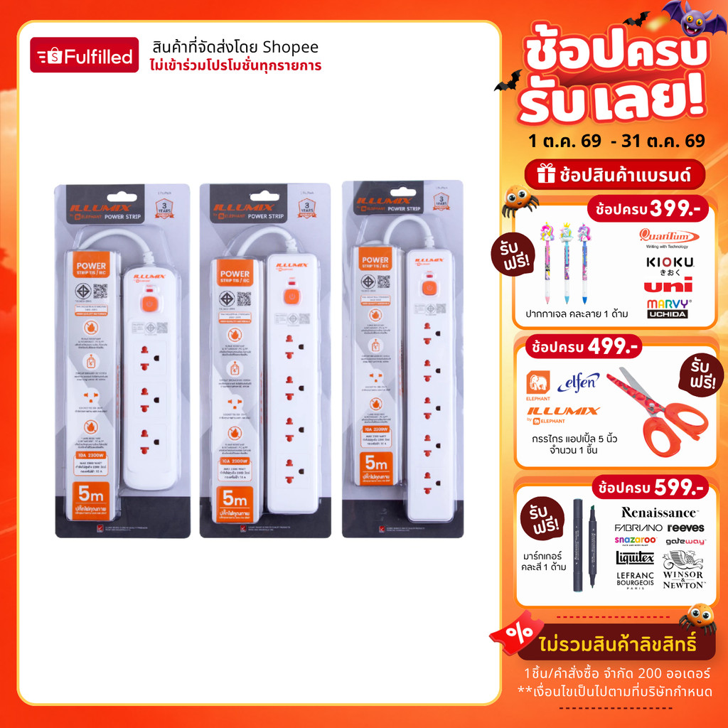 Illumix อิลลูมิกซ์ ปลั๊กไฟ ปลั๊กพ่วง สีขาว 10A 2300W 1สวิตซ์ 3/5 เมตร มีมอก. รับประกัน 3 ปี Power socket