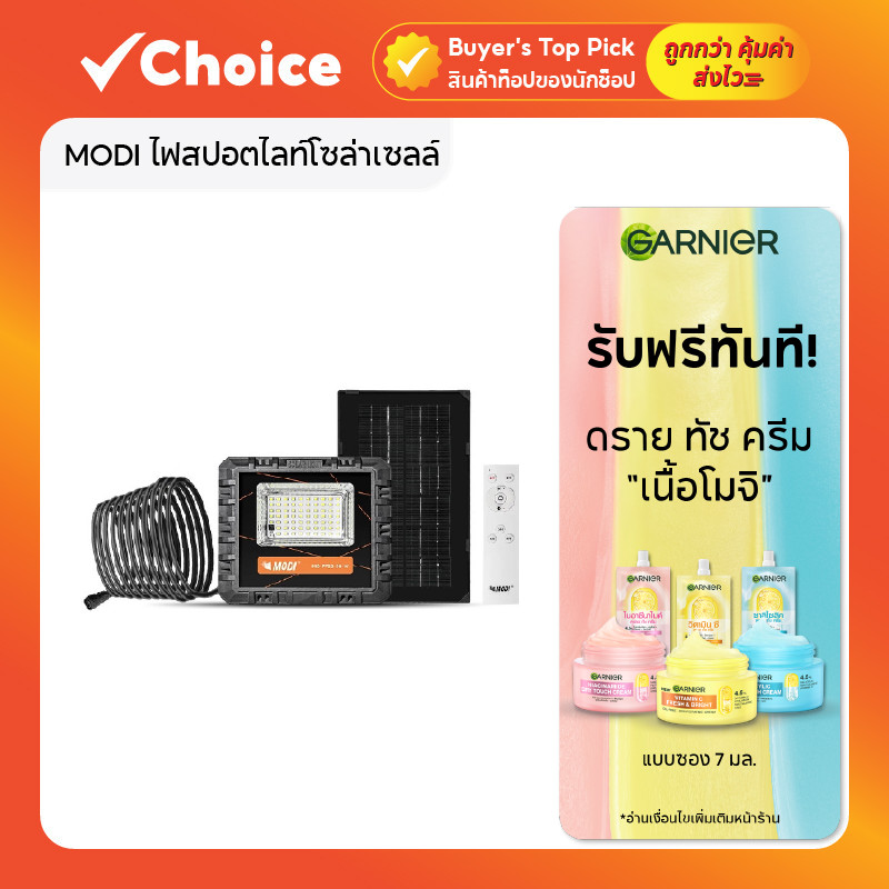 MODI ไฟสปอตไลท์โซล่าเซลล์ 50W เลือกแสงขาว / แสงเหลือง รุ่นรีโมทคอนโทรล