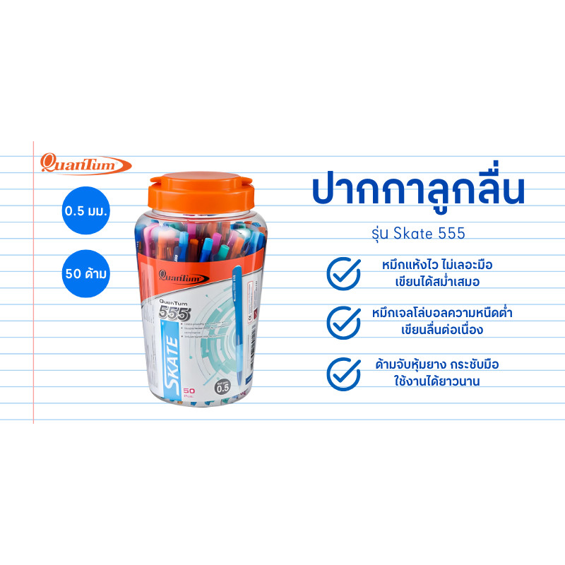 QUANTUM ปากกาลูกลื่น รุ่น Skate 555 สีน้ำเงิน ขนาด 0.5 มม. (50ด้าม) — صورة 4
