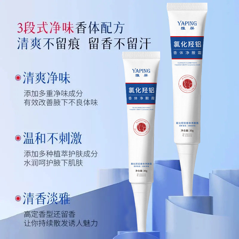 Yaping Hydroxygenated อลูมิเนียมน้ําหอมระงับกลิ่นกายทําความสะอาดรักแร้ครีมลบกลิ่นลบกลิ่นตัวลบเหงื่อก