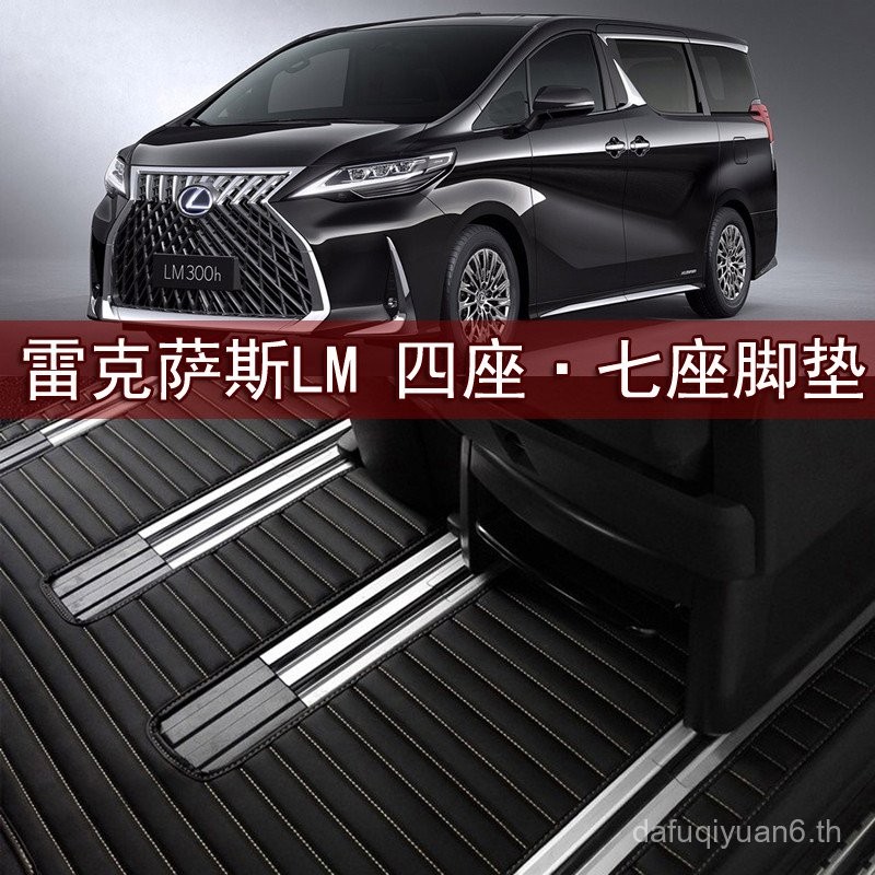 เหมาะสําหรับ 24 Lexus LM300h แผ่นรองเท้า LM350 LM500h รุ่นฮ่องกงหางเสือขวาเปปไทด์พรมหางเสือไทเทเนียม