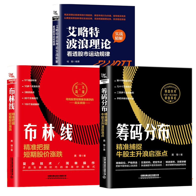 3 เล่ม Berlin Line: Grasp the Short-Term Stock Price Rise Fall+Chip Distribution: การกลั่นเจ้าของสิน