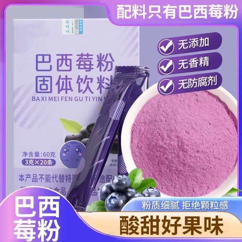 สินค้าใหม่ พร้อมส่ง ผง Acai Berry อย่างเป็นทางการ Acai Berry ผงใยอาหารไม่มีสารเติมแต่ง ชงบรรจุหีบห่อ