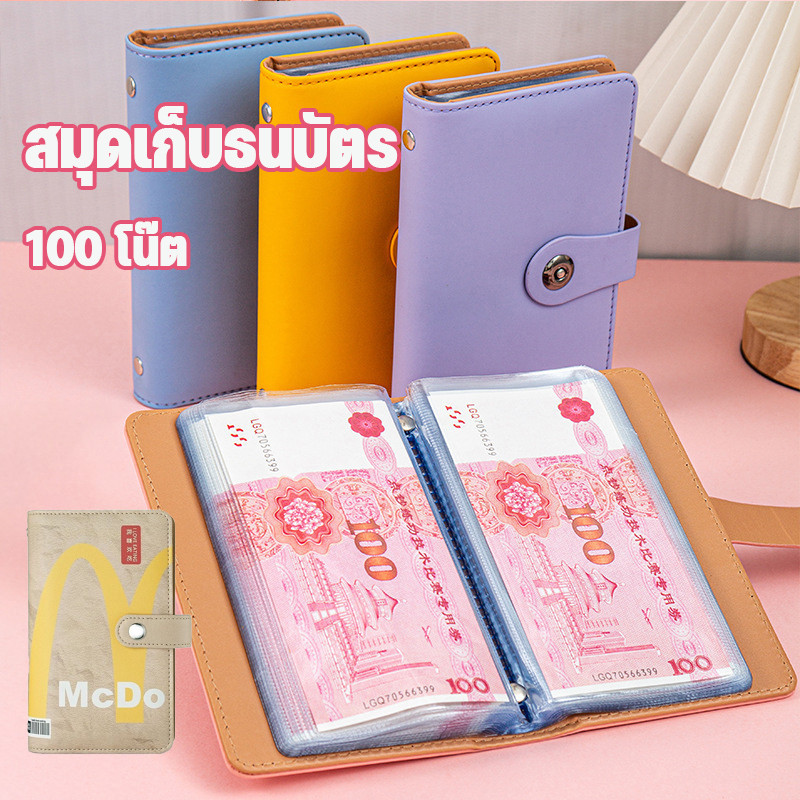COD สมุดเก็บธนบัตร สมุดสะสมเงิน 100 โน๊ต 2 ด้าน ที่เก็บเงินสดและบิล พกพาสะดวก