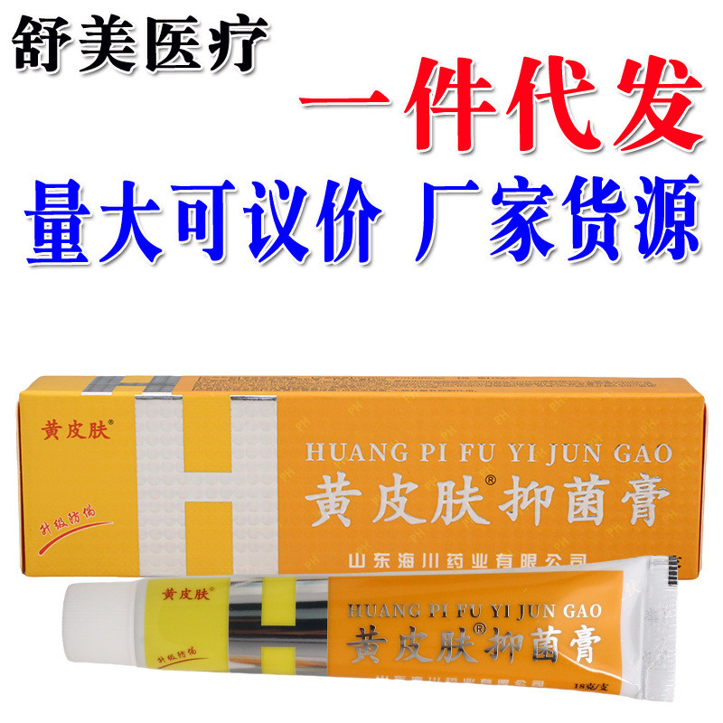 Yellow Skin Ointment 18g Skin Herbal Antibacteria Ointment Shenba Yellow Skin 2025.9.21
