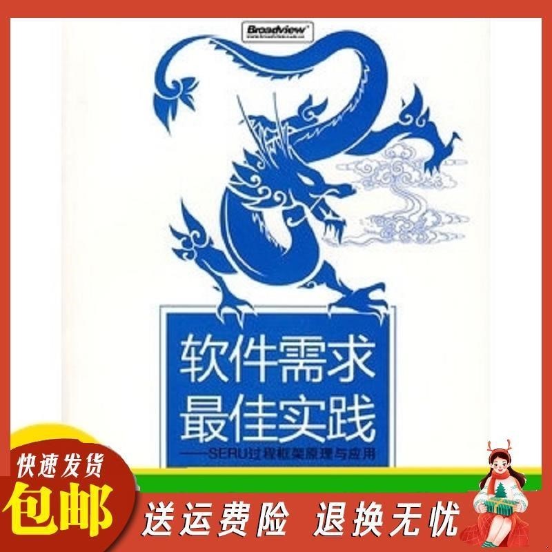 หนังสือ] ซอฟต์แวร์ Requirements Best Practice -- SERU Process Frame Principle and Application/Xu Fen