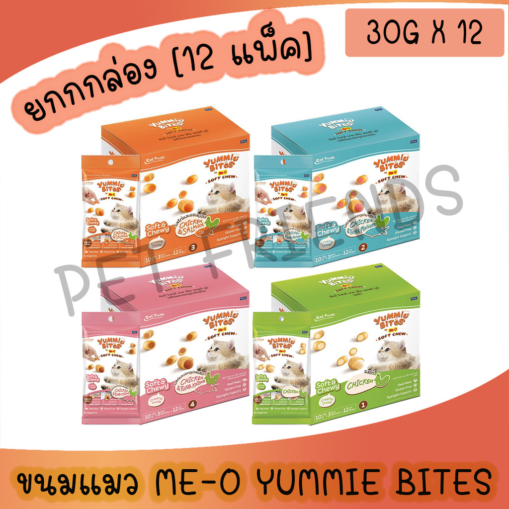 (ยกกล่อง 12 แพ็ค) Me-O Yummie Bites ยัมมี่ ไบทส์ ขนมแมวเม็ดนิ่ม 30g (10g*3ซอง)