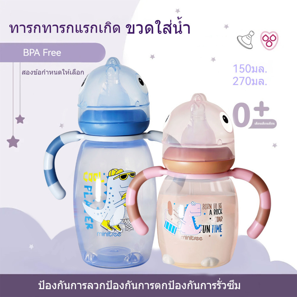 0-36 เดือนขวดนม/ถ้วยน้ํา, ขวดนมรูปทรงไดโนเสาร์การ์ตูนน่ารักพร้อมฝาปิดและด้ามจับ 150 มล./270 มล. ขวดนมขวดนมลํากล้องขนาดใหญ่