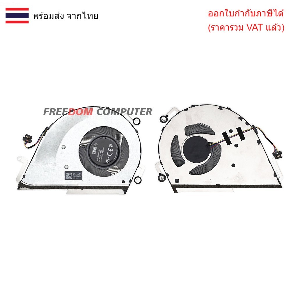 พัดลม CPU โน๊ตบุ๊ค ASUS VIVOBOOK 15 S533E D533U