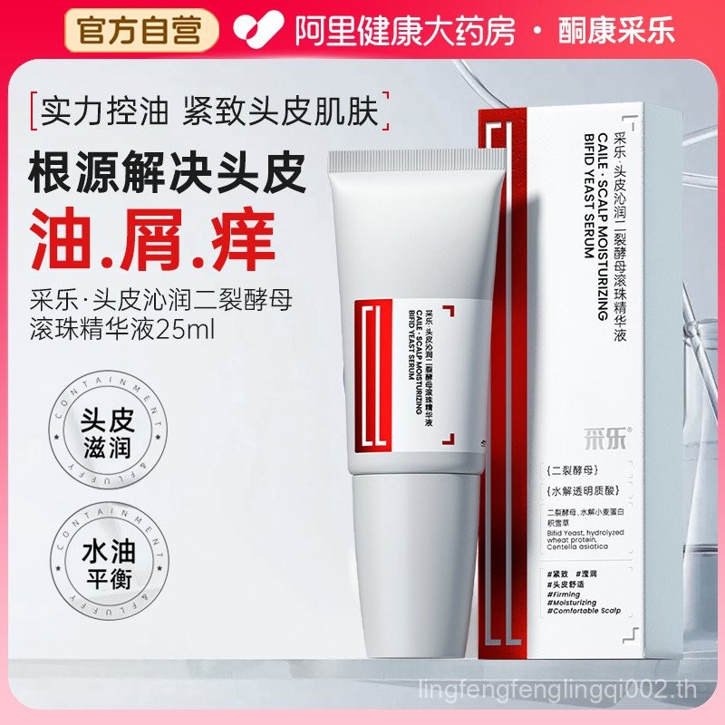 Caile Scalp Care Essence นวดกระชับผิวผม Moisturizing Oil Control Anti-Dandruff Strengthening Hair Ca