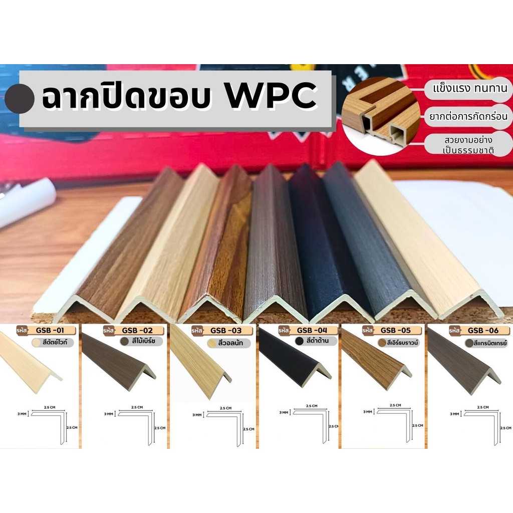 changting28 ฉากระแนงไม้ ตัวปิดไม้ระเเนงตัวจบครอบฉากระแนงไม้ ฉากจบปิดขอบไม้ระแนง WPC ตัวจบครอบฉาก