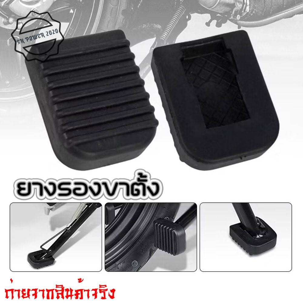 ที่วางเท้ามอเตอร์ไซค์ แผ่นยางนุ่ม ป้องกันการลื่นไถล ตีนเป็ดกันลื่น ใส่ ขาตั้งข้าง ขาตั้งคู่ (xx103)