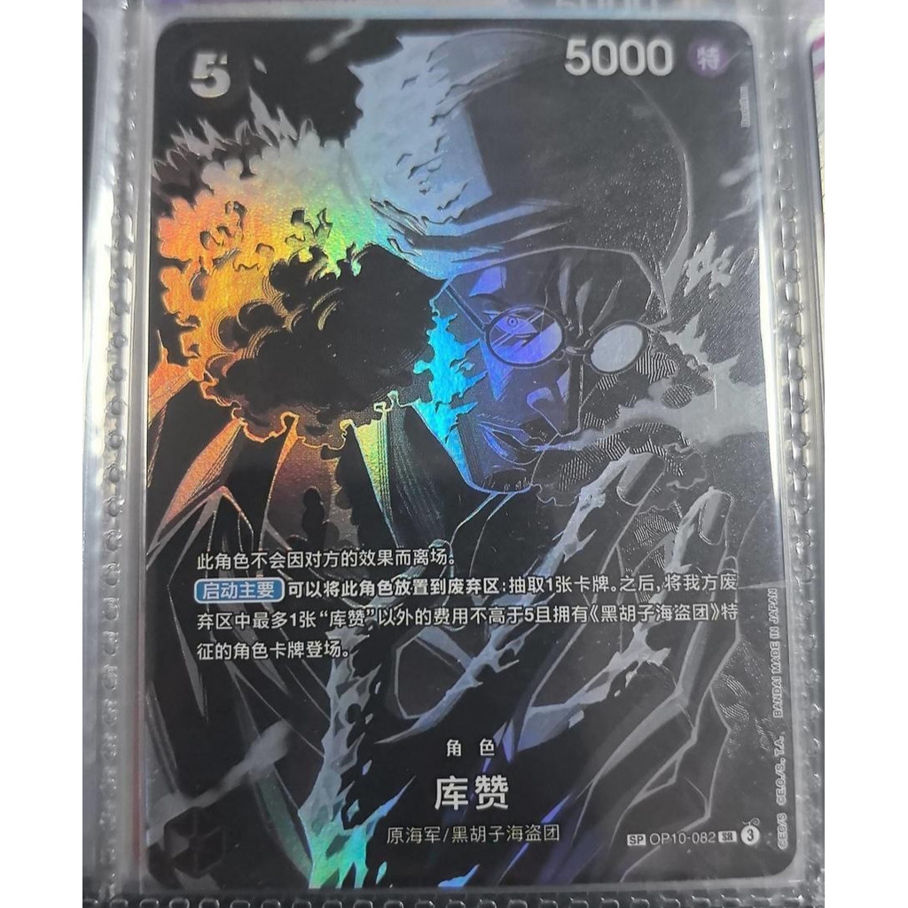 จีน-Kuzan SR OP10-082 SP Parall Premium Card One Piece การ์ดเกม