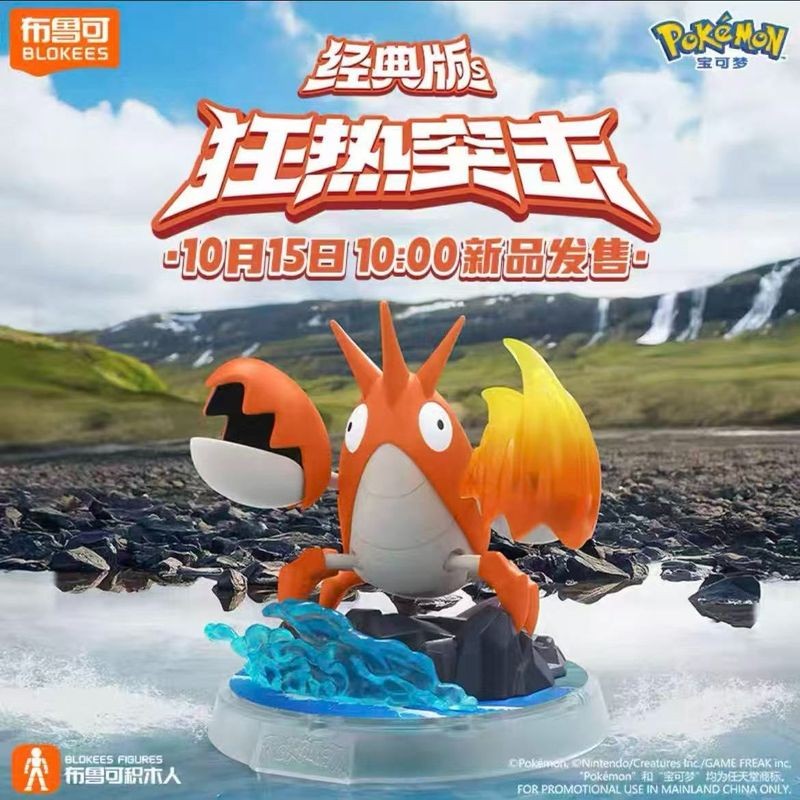 【พร้อมส่ง】blokees blockees Bruco Building block - Brand New BLOKS Pokemon Classic Version L การประชุ