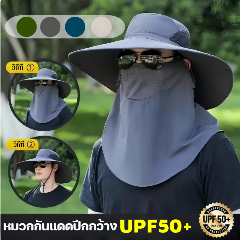 หมวกกันแดดปีกกว้าง UPF50+ หมวกคลุมหน้ากันแดด ปีกกว้าง รอบทิศทาง 360 องศา มีช่องระบายอากาศ
