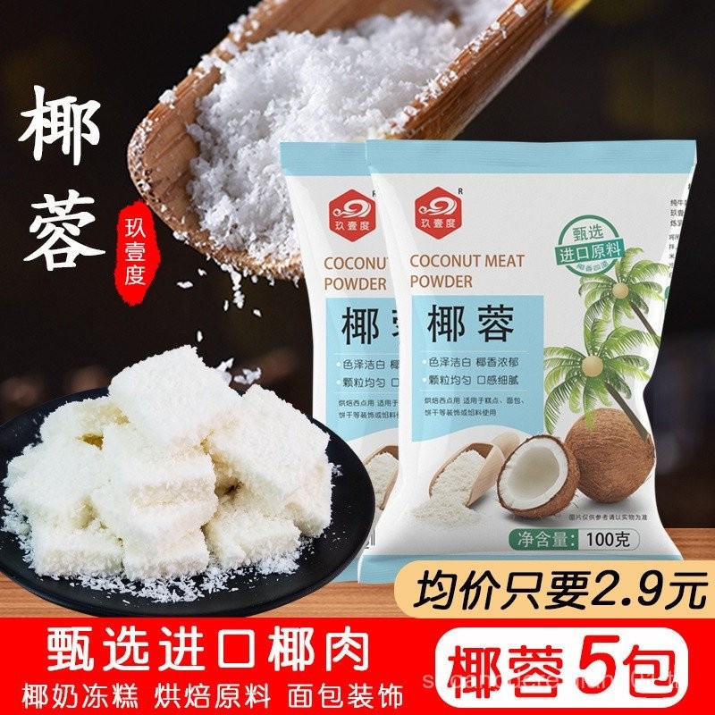 Yidu Coconut Meat Powder Coconut Shred Coconut Meat Powder ขนมปังสีชมพูเค้กบิสกิต Moon Cake Decordiy