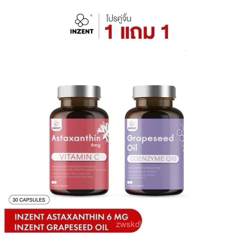 [Official]INZENT (เซต 2 กระปุก) คู่จิ้น ASTAXANTHIN + GRAPESEED OIL [A4G]