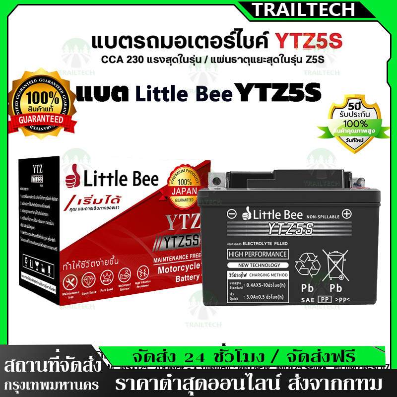 TrailTech ⚡ รับประกัน1ปี แบตยัวซ่า 5 แอมป์ YTZ5s12v5ah เวฟ110i แบตแห้ง wave dream click msx scoopy zoomer fino