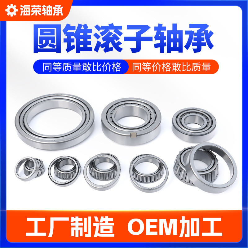 แบริ่งลูกกลิ้งกรวย 32904 32905 32906 32907 32908 32909 แบริ่งเจ็ดประเภท ใช่