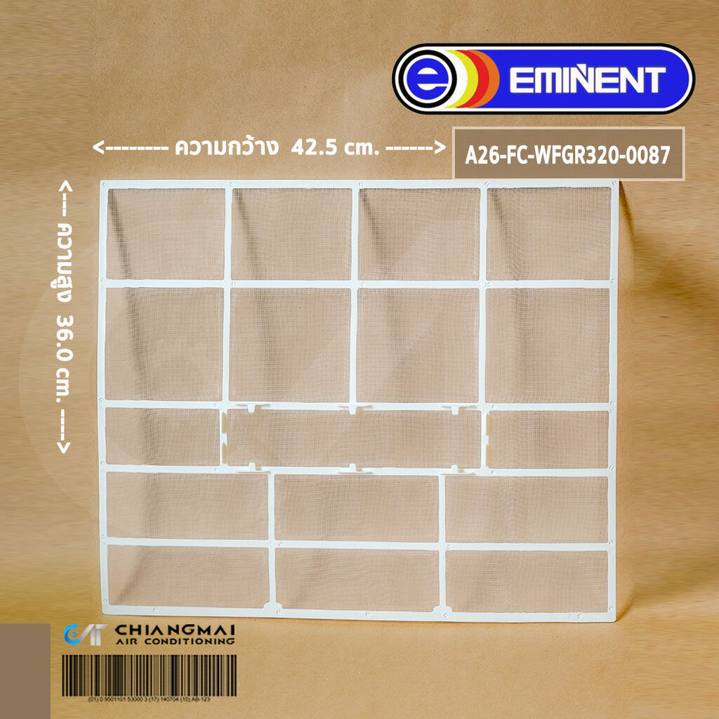 A26-FC-WFGR320-0087 แผ่นกรองฝุ่น Eminent ฟิลเตอร์กรองฝุ่นแอร์ อิมิเน้นท์ อะไหล่แอร์ ของแท้ศูนย์
