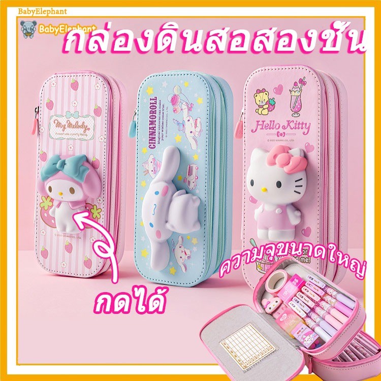 กระเป๋าดินสอ สกุชชี่ 3D Sanrioแท้ หน้านิ่ม กดเล่นได้ กล่องดินสอ ช่องเยอะ น่ารัก ลายการ์ตูน ซานริโอ้