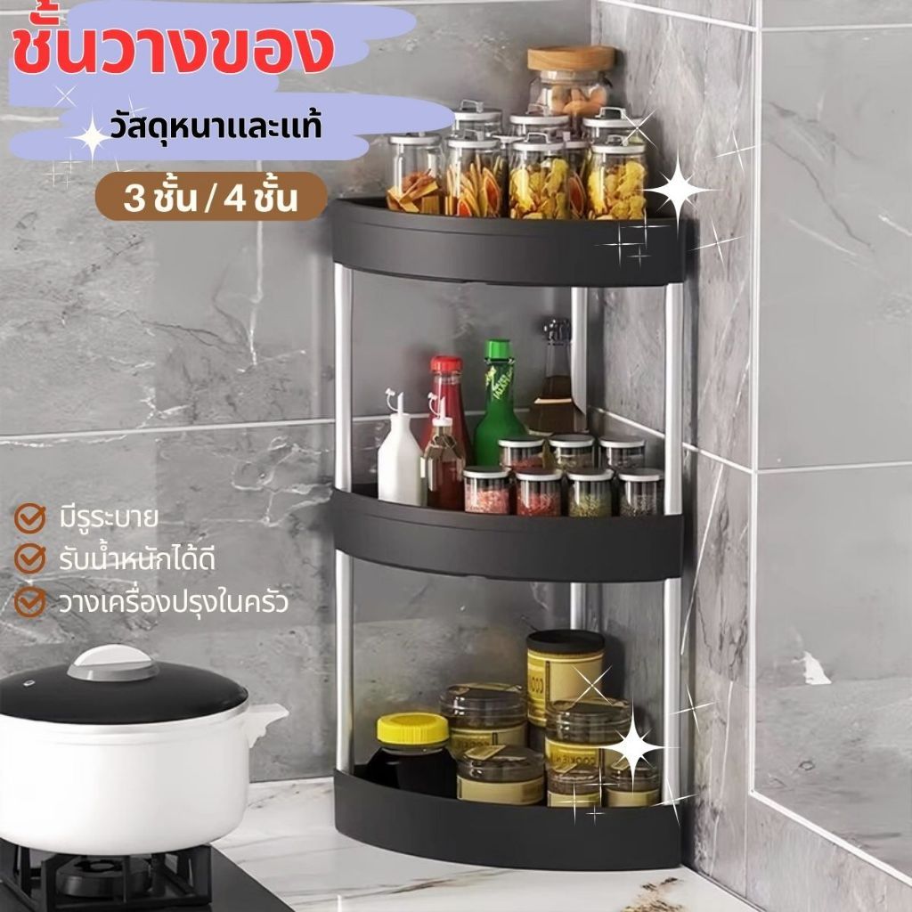 Hithome ชั้นวางของเข้ามุม หมุนได้ 360° ชั้นวางเครื่องปรุง 2/3/4 ชั้น ชั้นวางในครัว ชั้นวางในห้องน้ำ ประหยัดพื้นที่