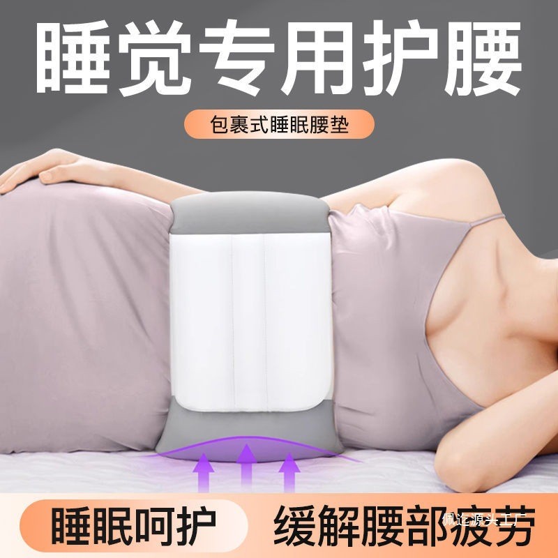 Hot Sale#Sleeping Waist Support Sleeping Waist Belt Warm Sleep Waist Pillow Waist Support Waist Cush