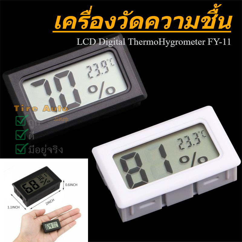 LCD Digital ThermoHygrometer เครื่องวัดความชื้นและอุณหภูมิ วัดความชื้น วัดอุณหภูมิ พร้อมถ่าน