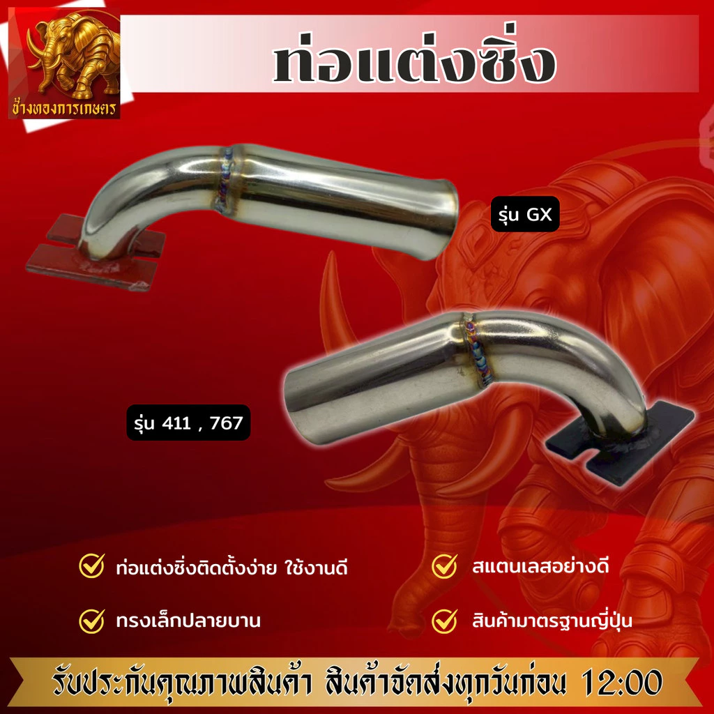 ท่อลั่น ท่อแต่งซิ่ง ท่อไอเสีย เครื่องตัดหญ้า 411/767 ท่อซิ่ง GX อะไหล่แต่งเครื่องตัดหญ้า เครื่องพ่นยา เลส