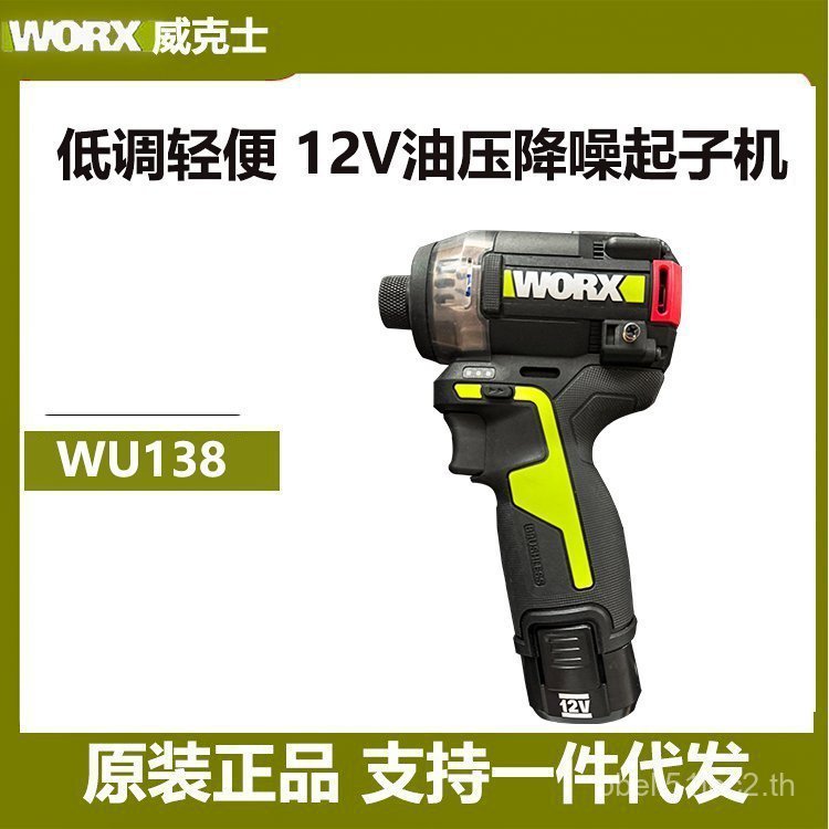Wicks 12V ความดันน้ํามันลดเสียงรบกวนไขควง WU138 แบตเตอรี่ลิเธียมBrushless สว่านไฟฟ้า Impact ไขควงไฟฟ