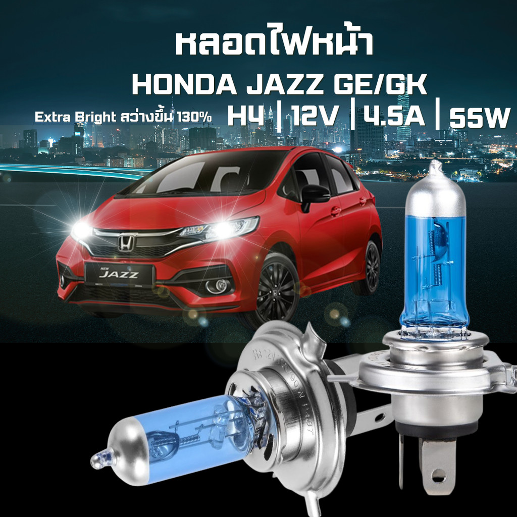 หลอดไฟหน้ารถยนต์ HONDA JAZZ GE/GK ขั้ว H4 แสงสีเหลือง 4300K  1 ชุด (2 หลอด)