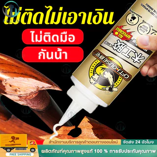 【100ปี ไม่หลุด】กาวติดไม้ 120/400G คุณภาพสูง ซ่อมไม้ แห้งเร็ว กาวไม้ สุดทนทาน สามารถแก้ไขไม้ได้ทุกประเภท