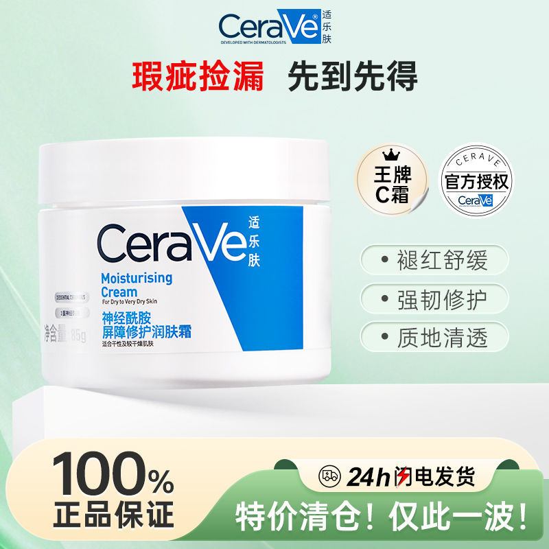 Hot Sale #[ Deep Repair] CeraVe CeraVe Moisturizing Repair Moisturizing Cream Barrier CeraVe Moistur