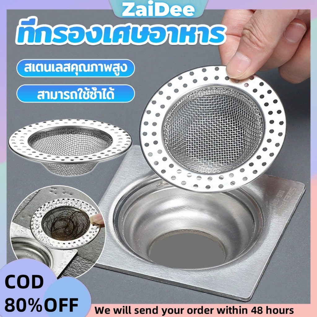 ที่กรองเศษอาหาร สะดืออ่าง ตะแกรงกรองเส้นผม วงกลม ตาข่ายกรองท่อระบายน้ำ  floor drain