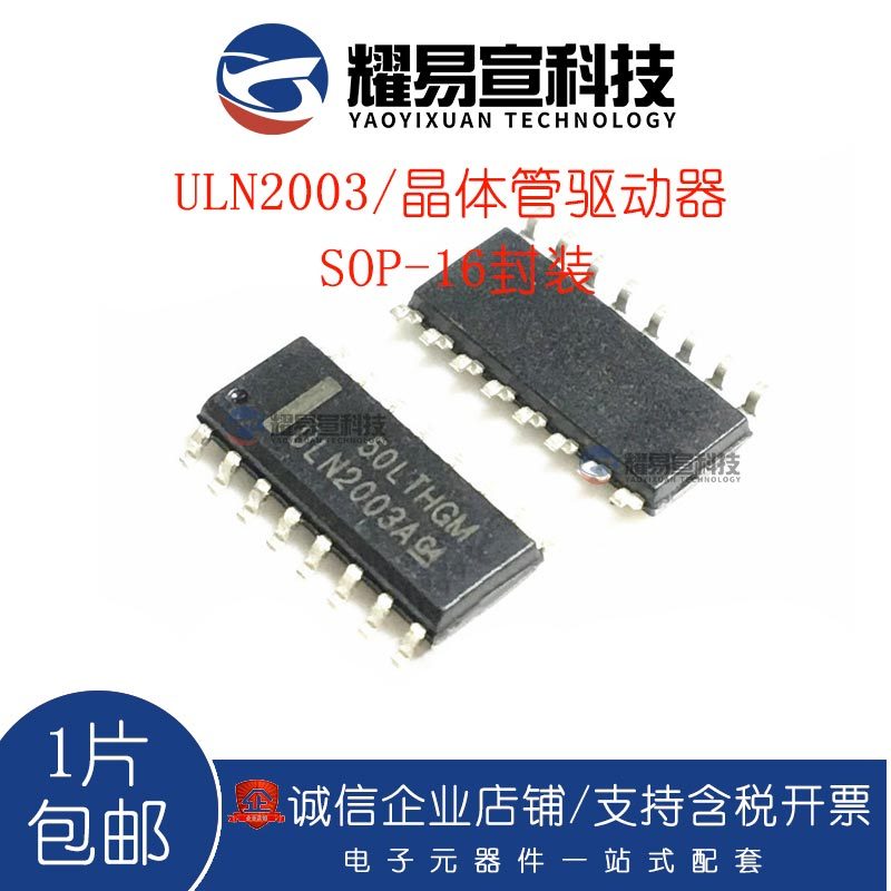 ยี่ห้อใหม่ ULN2003 ULN2003A ULN2003ADR ULN2003AG Patch SOP16