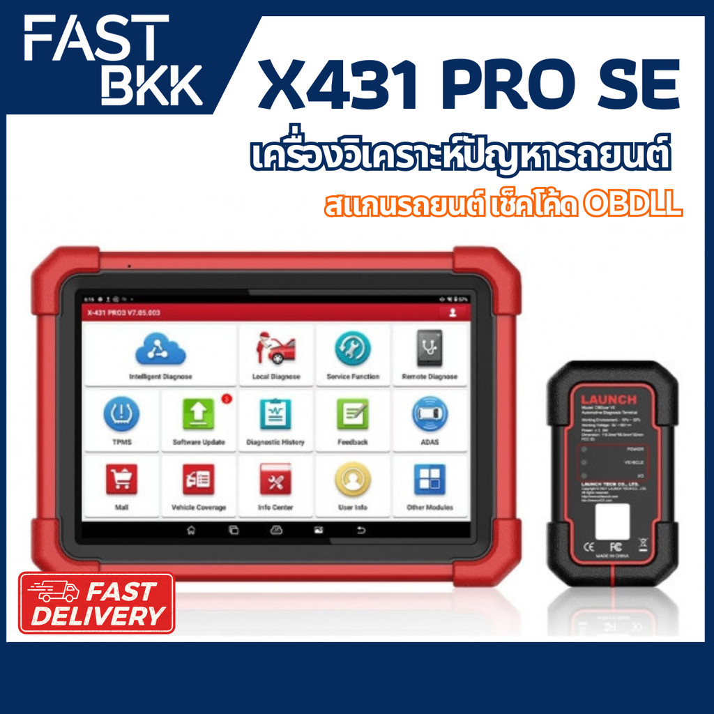 [ ส่งในไทย ] X431 Pro SE LAUNCH เครื่องวิเคราะห์ปัญหารถยนต์ สแกนรถยนต์ เช็คโค้ด OBDll