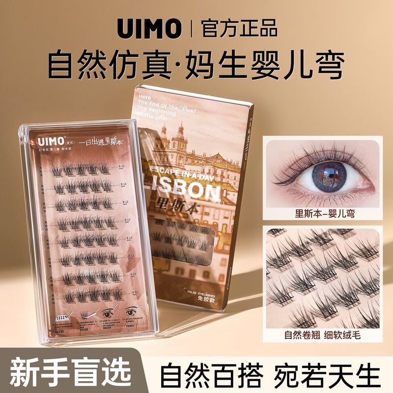 UIMO ขนตาปลอมสไตล์จิ้งจอกแสงไทยบิน e UIMO ขนตาปลอมไฟไทย Fox Series บินขนตาขนตาปลอมไร้กาวคลัสเตอร์เดี