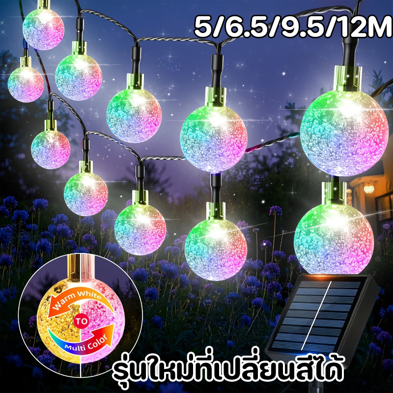 สายไฟคริสต์มาส รุ่นใหม่ปี 2026 ไฟโซล่าเซลล์ เปลี่ยนสีได้ไม่สิ้นสุด ไฟตกแต่งสวน ทนแดดทนฝน 5/6/9.5/12M
