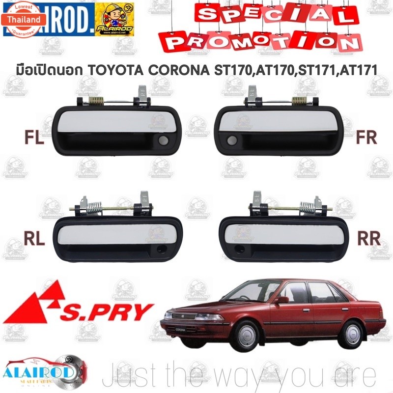 มือเปิดประตู นอก TOYOTA CORONA ST170,AT170,ST171,AT171,ST181,AT181  OEM OEM T