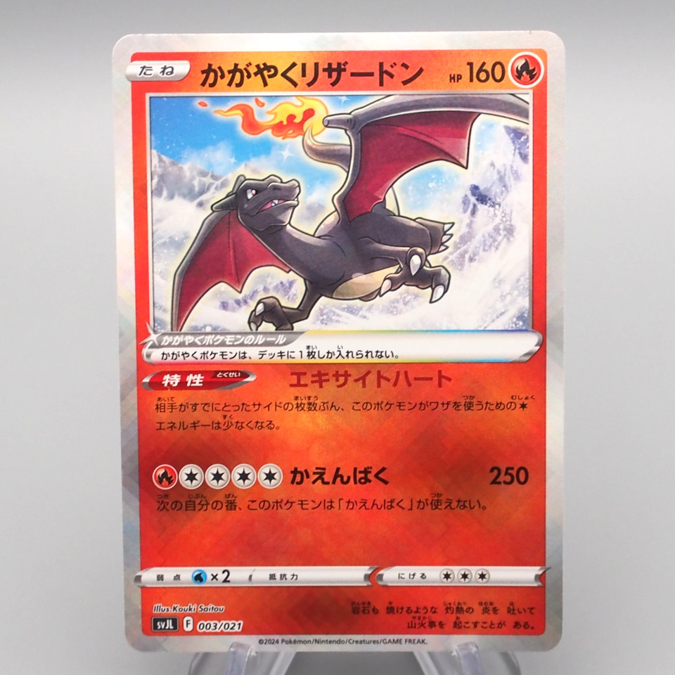 Pokemon Card Radiant Charizard SVJL 003/021 K Holo Rare MINT Japanese r777