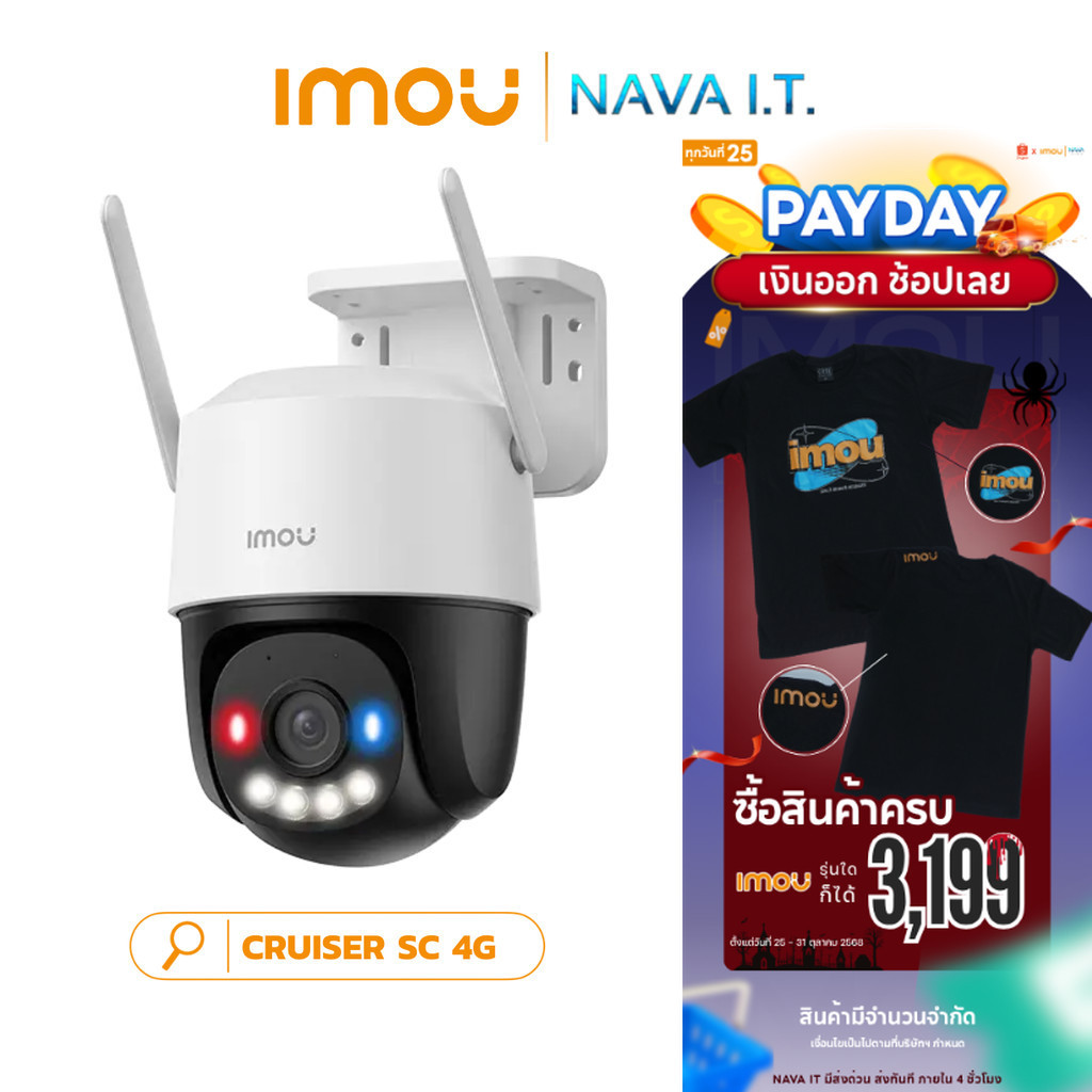 IMOU CRUISER SC 4G ความละเอียด 3K 360พร้อมไฟเตือนสีน้ำเงินและสีแดง รองรับการเชื่อมต่อ 4G ประกัน 2 ปี