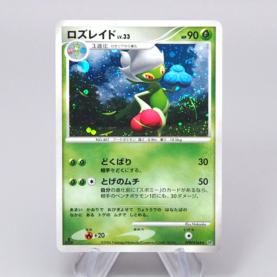 Pokemon Card Roserade Lv.33 DP1 368 Holo 1st Edition 2006 NM-EX Japanese r416