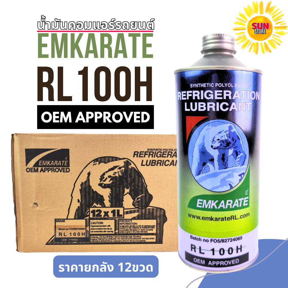 ราคายกลัง น้ำมันคอมตราหมี EMKARATE  REFRLGERATION LUBRLCANT RL 100H